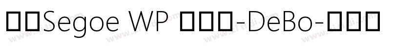 新ゴSegoe WP 兰亭黑-DeBo字体转换